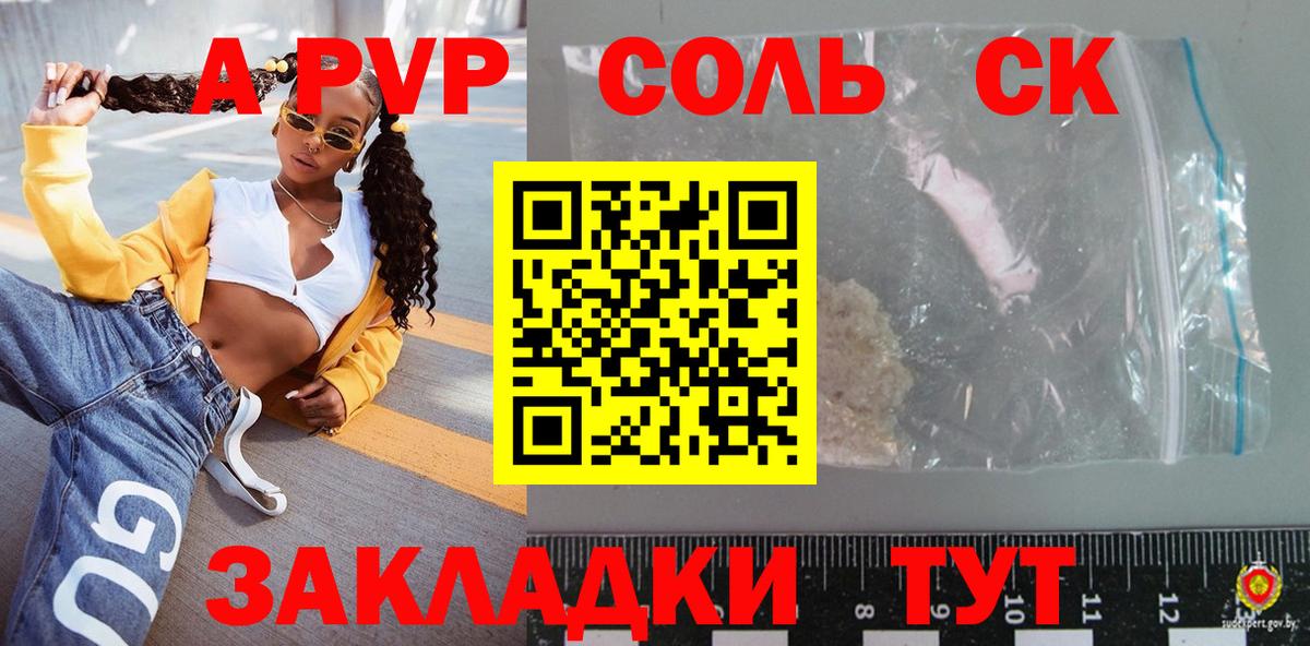 Alpha-PVP кристаллы  Альфа ПВП СК  A-PVP СК  закладки  Трёхгорный  Вход с VPN  Alpha-PVP 