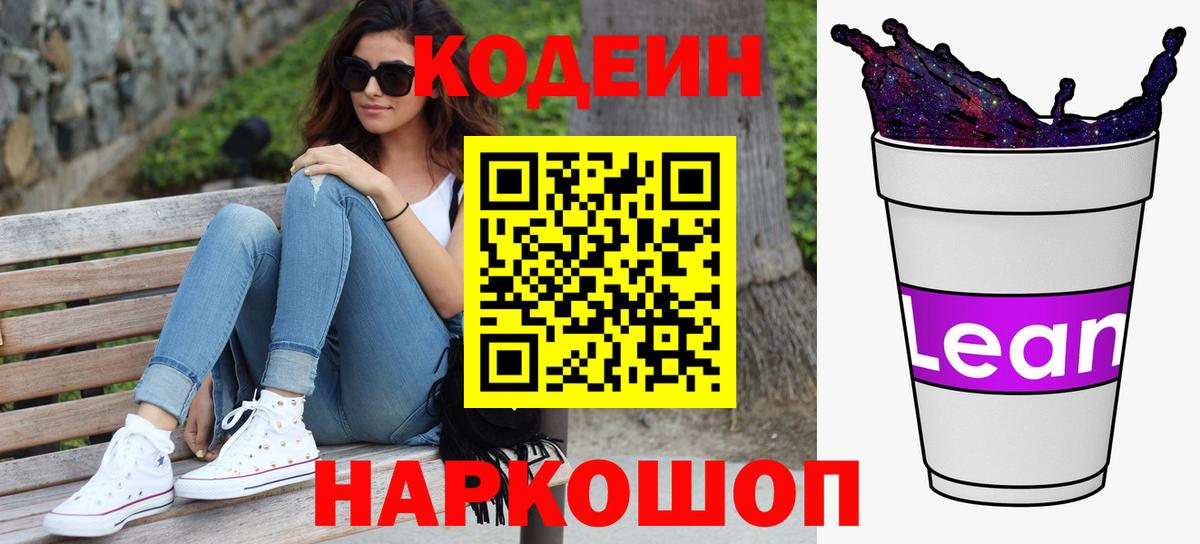 Кодеин Purple Drank  Кодеин Purple Drank  Вход с VPN  Трёхгорный 