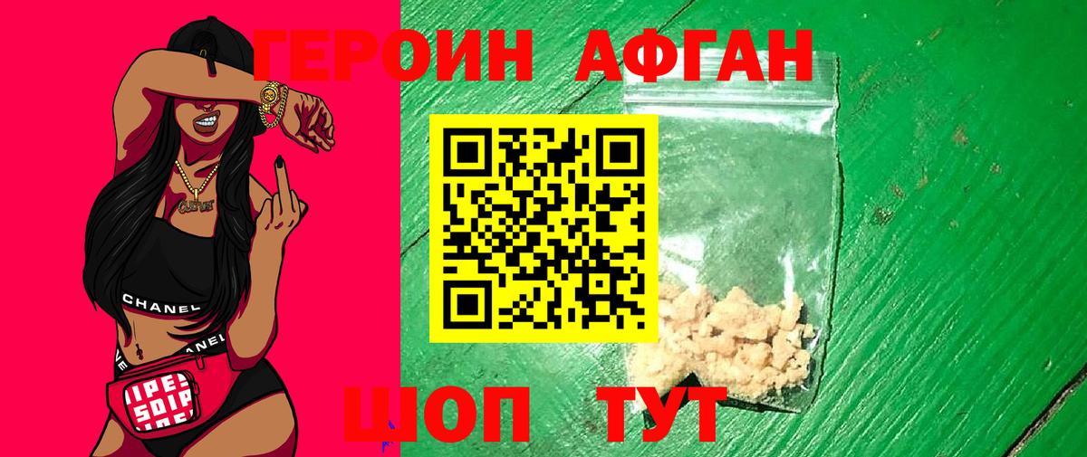 ГЕРОИН хмурый Трёхгорный