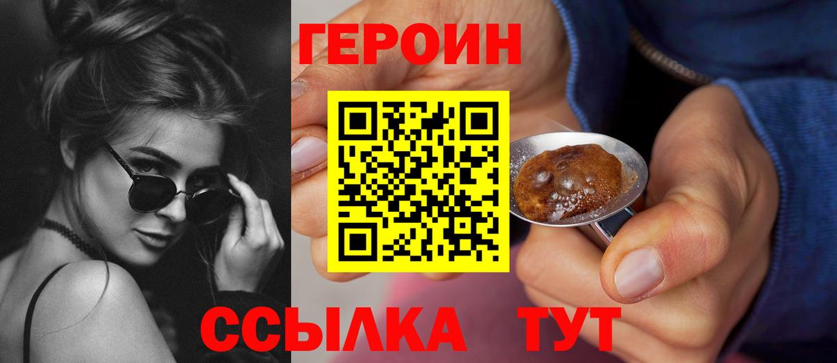Героин  Вход с VPN  Трёхгорный  Героин VHQ 