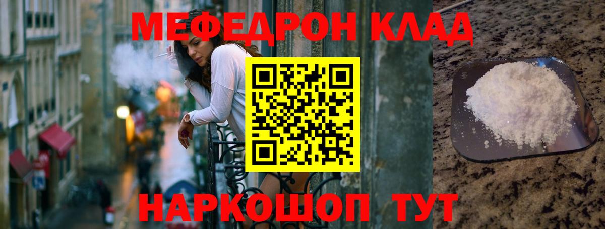 Меф мяу мяу Трёхгорный