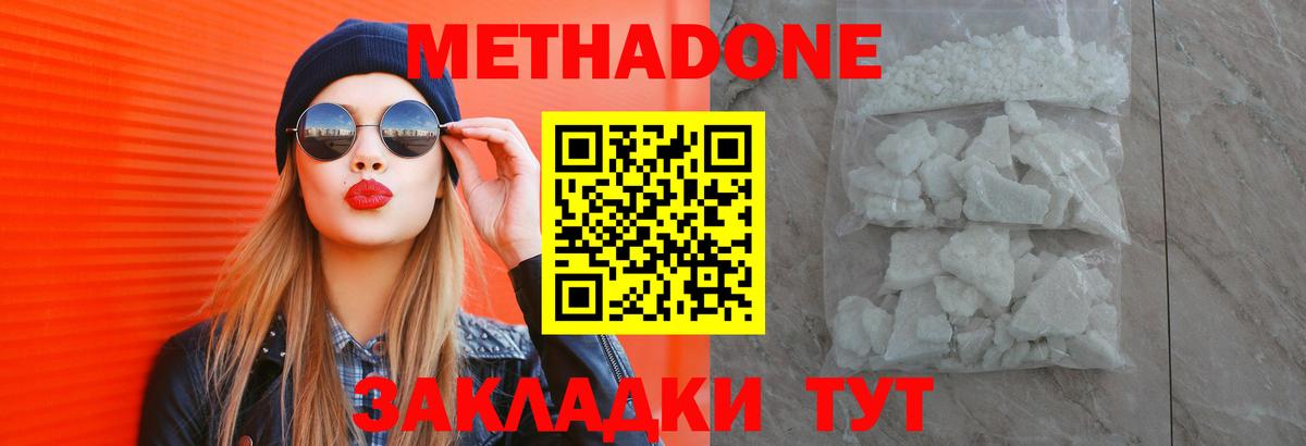 МЕТАДОН methadone Трёхгорный