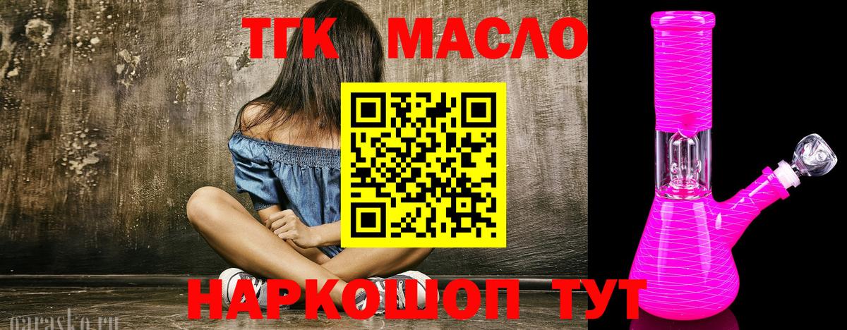 ТГК THC oil  Вход с VPN  blacksprut   Дистиллят ТГК гашишное масло  Трёхгорный 